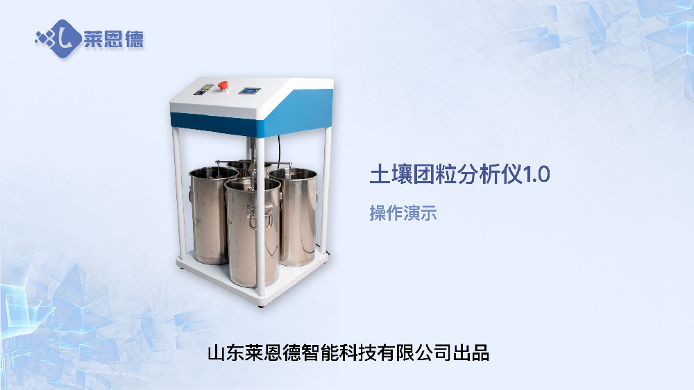 好色先生软件APP團粒分析儀操作