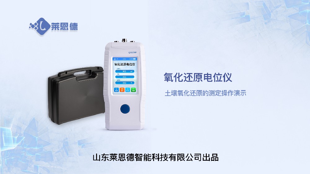 好色先生软件APP氧化還原電位儀操作