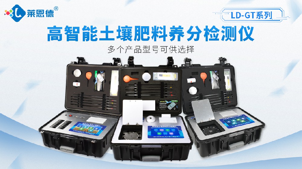 好色先生软件APP養分檢測儀GT1