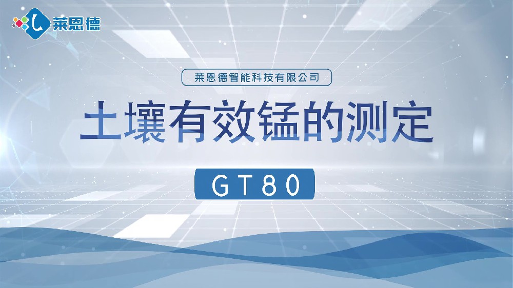 好色先生软件APP養分檢測儀-好色先生软件APP有效錳檢測