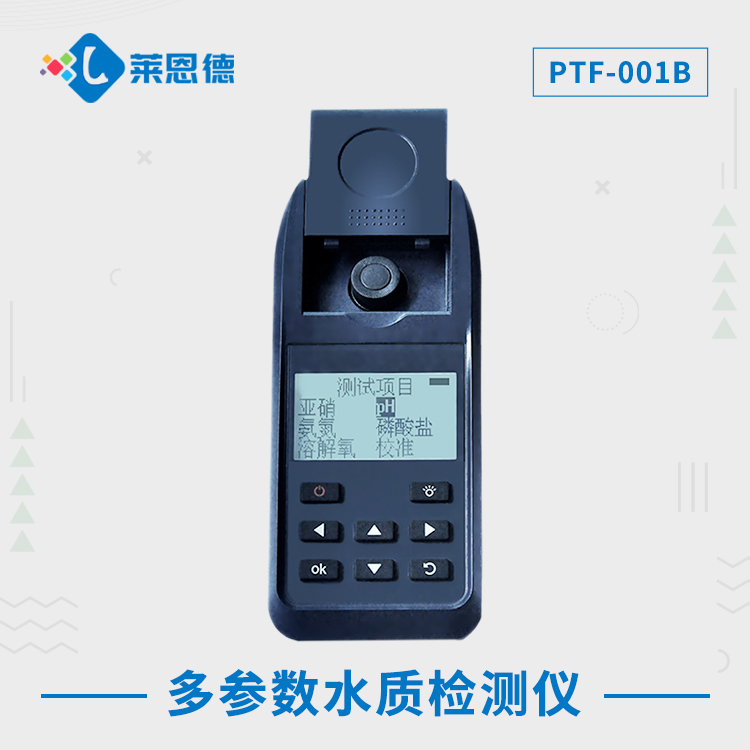 多參數水質分析儀